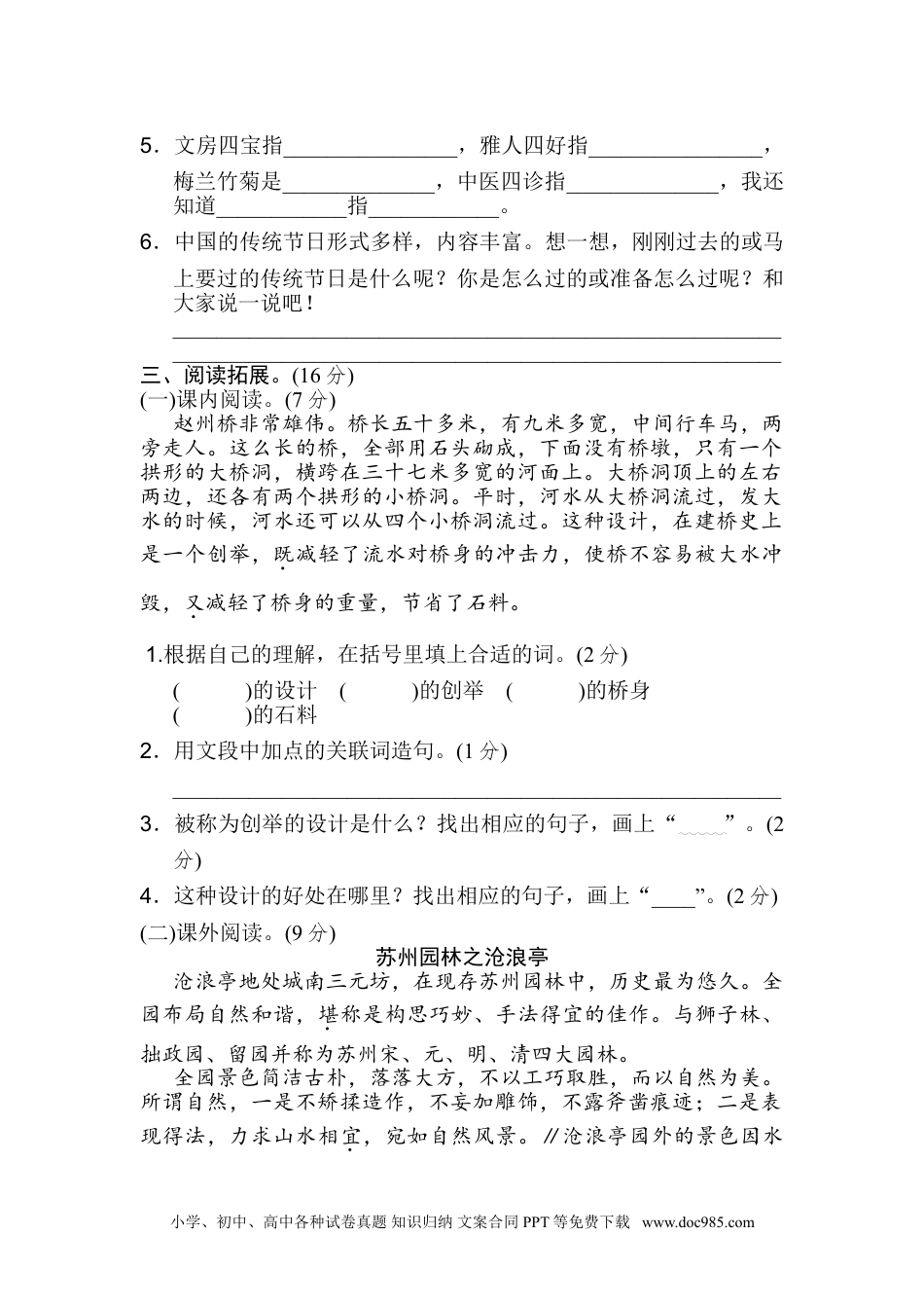 小学三年级语文下册第三单元 达标测试卷（1）.doc