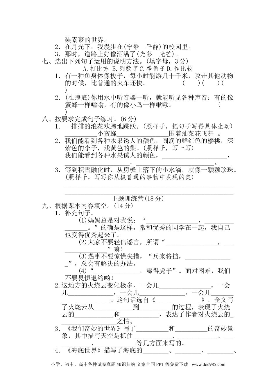 小学三年级语文下册第七单元 达标检测卷.doc