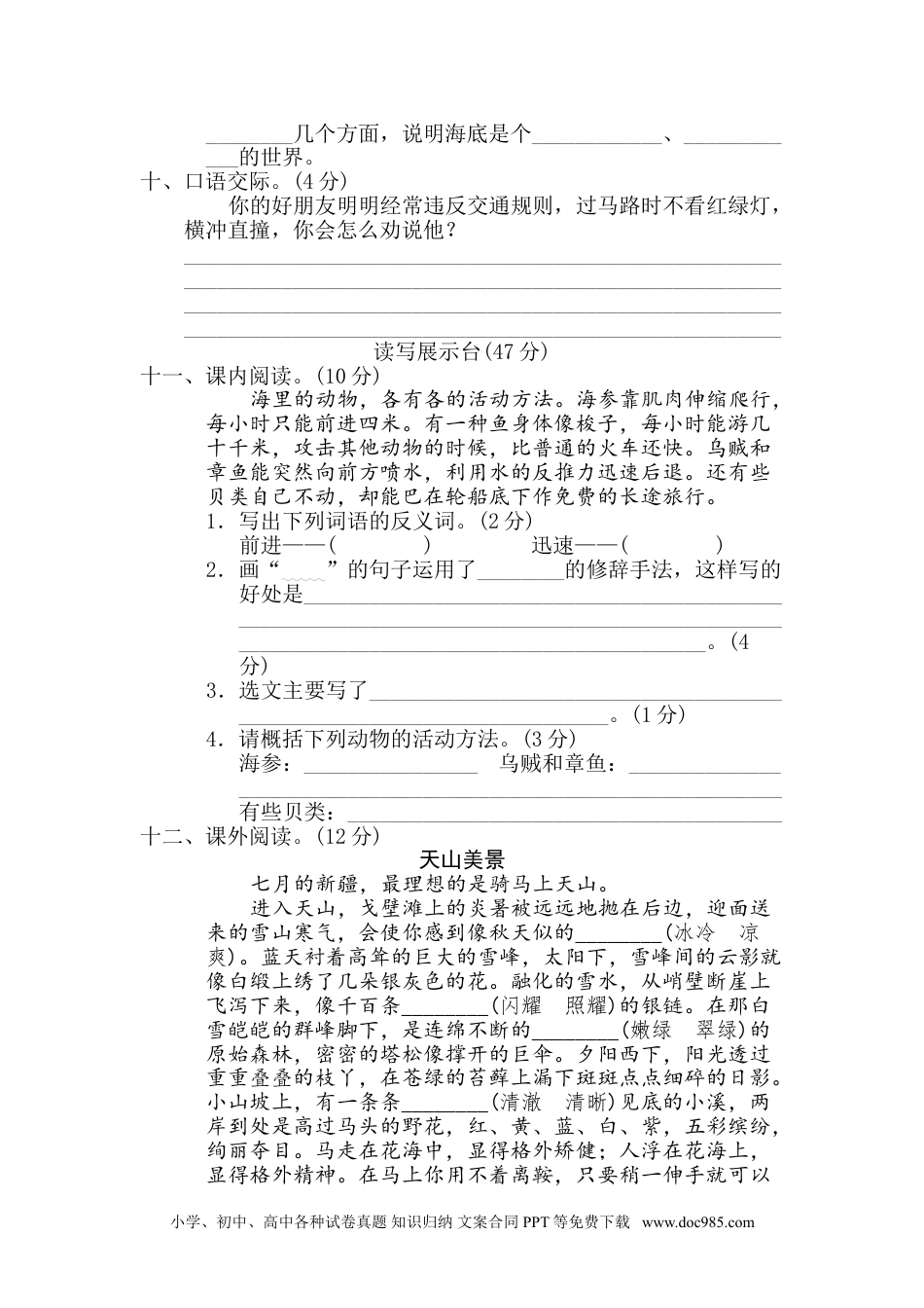 小学三年级语文下册第七单元 达标检测卷.doc