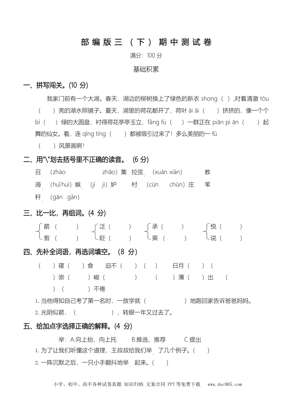 部编版三（下）期中测试卷10（含答案）.docx