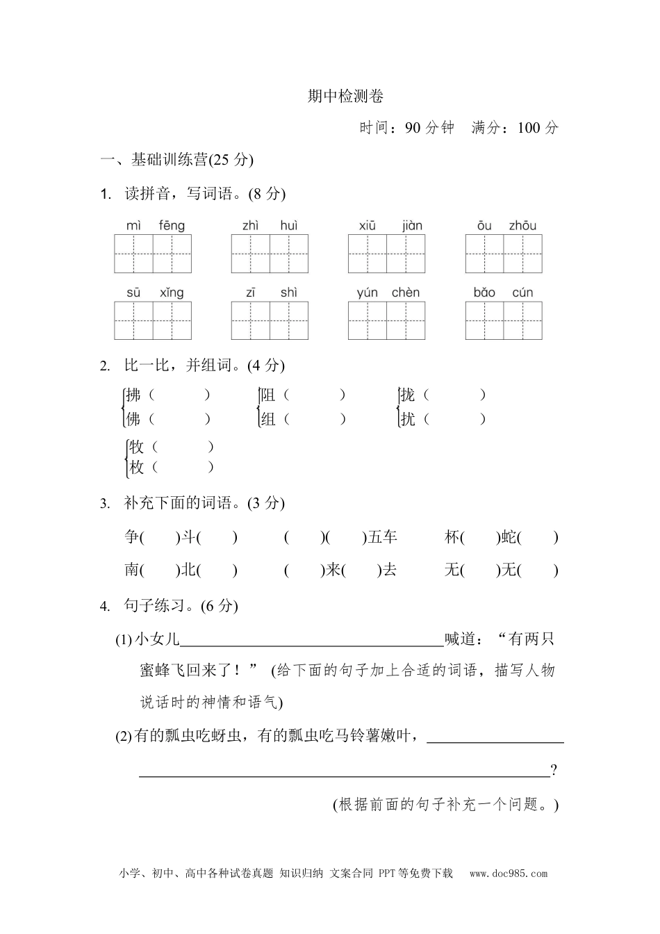 部编版三（下）期中测试卷5（含答案）.docx