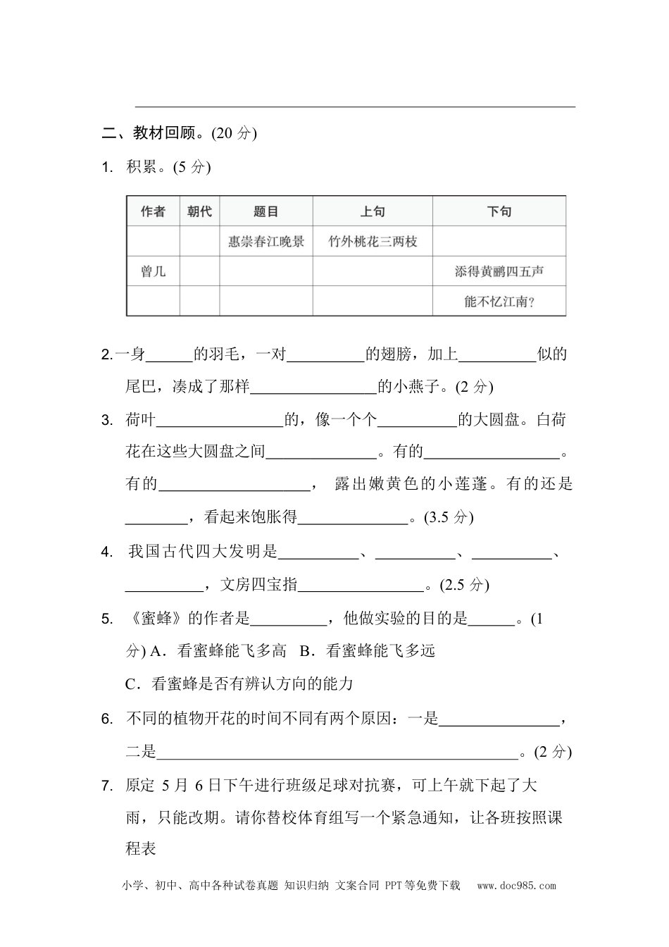 部编版三（下）期中测试卷3（含答案）.docx