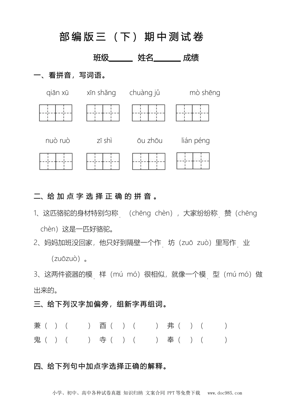 部编版三（下）期中测试卷1（含答案）.docx