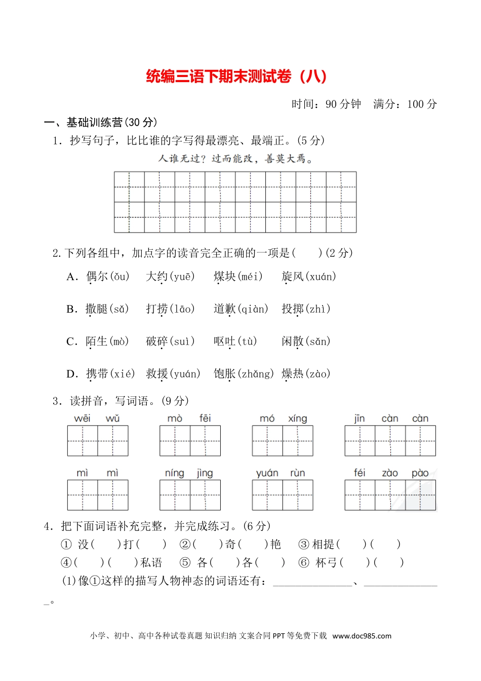 统编三语下期末测试卷（八）.doc