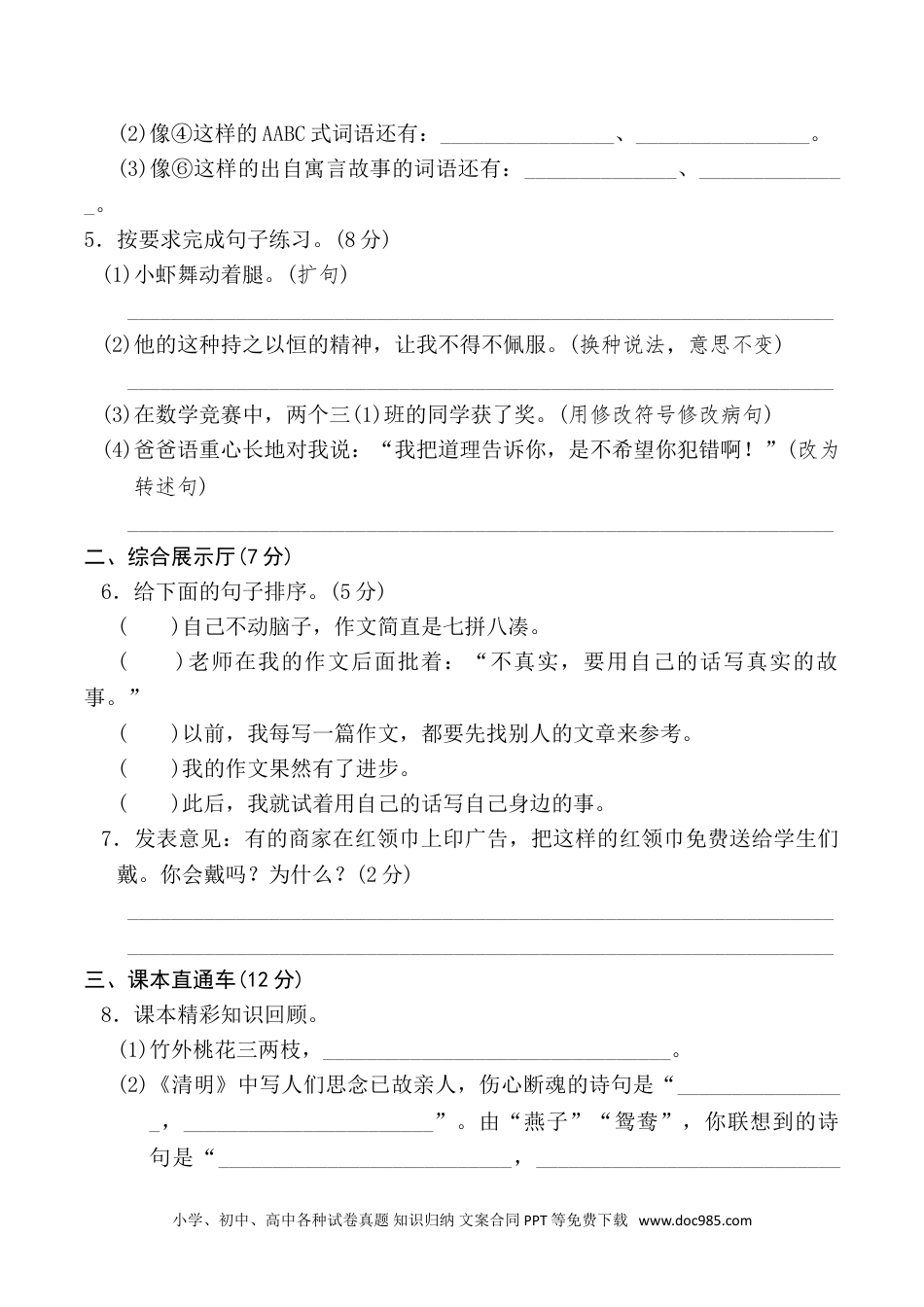 统编三语下期末测试卷（八）.doc