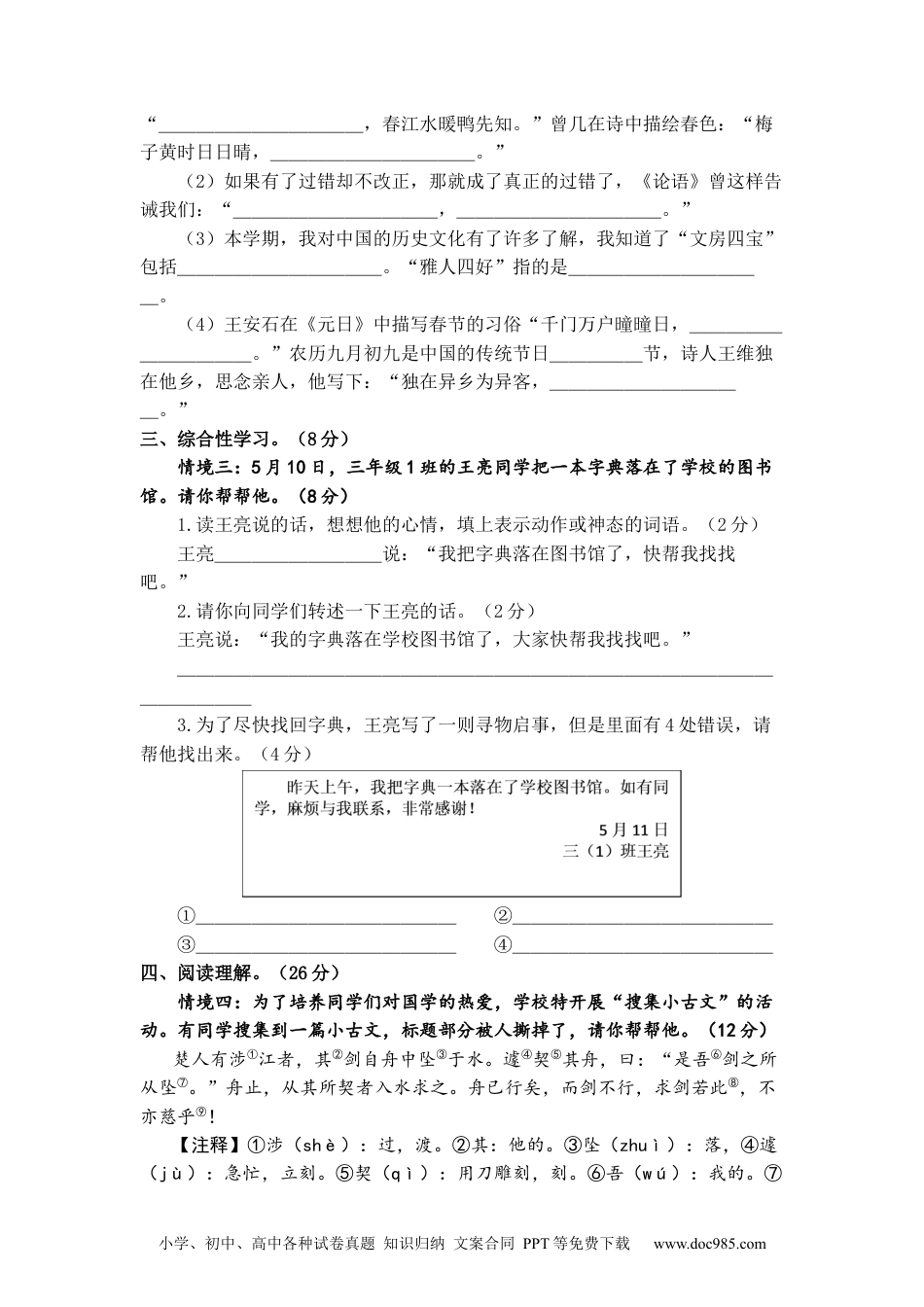 提高卷：2023-2024学年三年级语文下册期末模拟卷一（部编版）A4版.docx