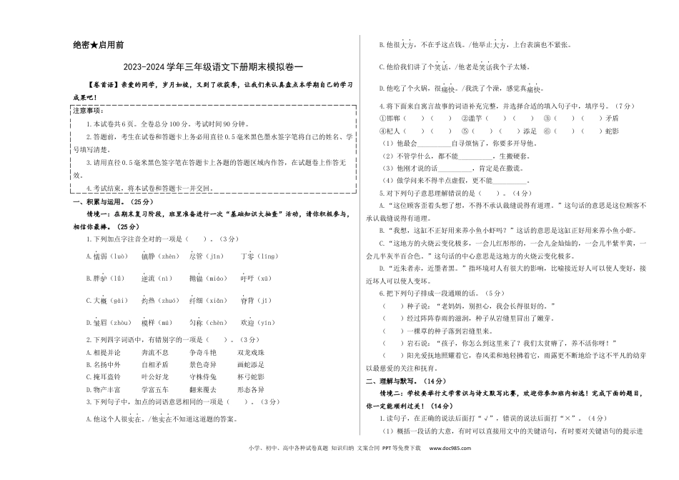 提高卷：2023-2024学年三年级语文下册期末模拟卷一（部编版）A3版.docx