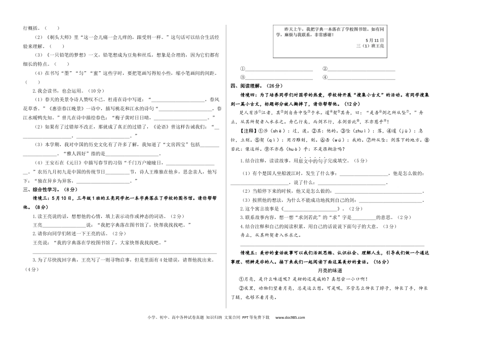 提高卷：2023-2024学年三年级语文下册期末模拟卷一（部编版）A3版.docx