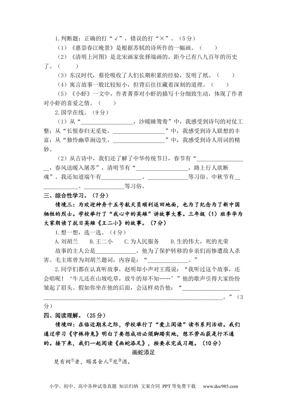 提高卷：2023-2024学年三年级语文下册期末模拟卷三（部编版）A4版.docx