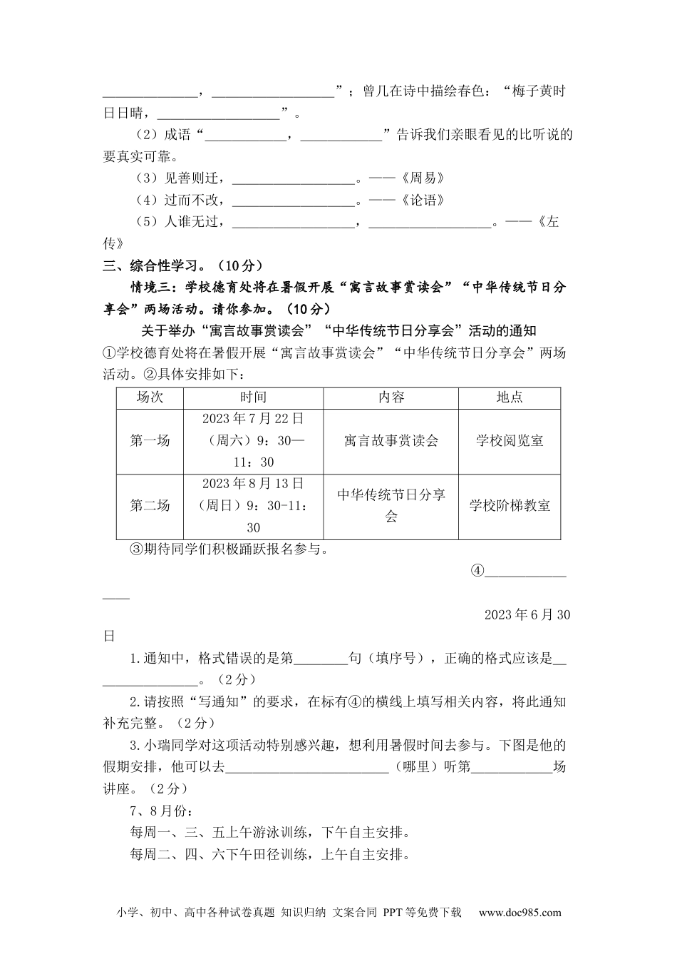 提高卷：2023-2024学年三年级语文下册期末模拟卷二（部编版）A4版.docx