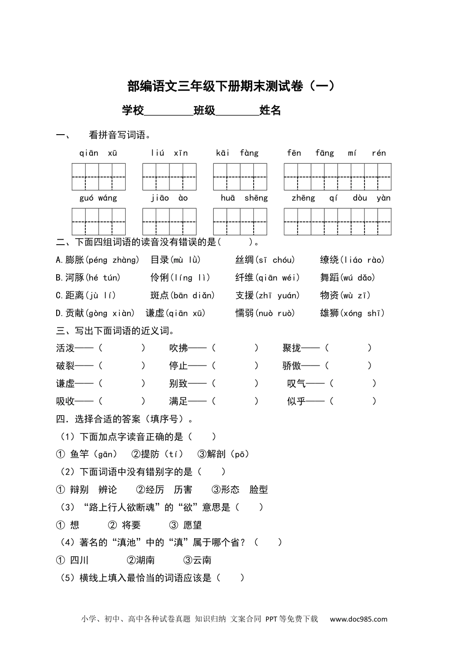 三年级下册语文试题-期末测试题（一）（含答案）.docx