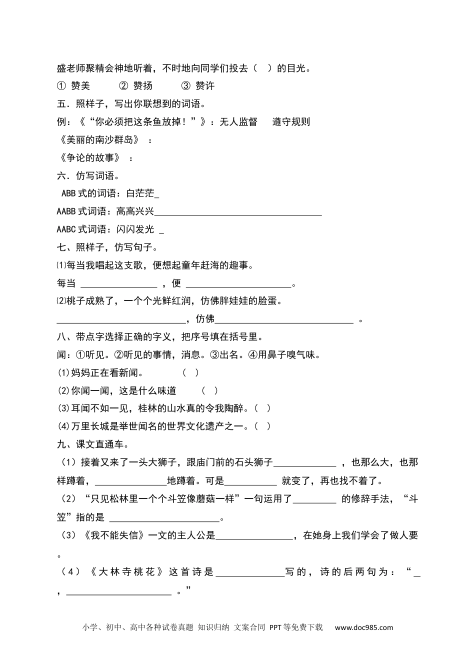 三年级下册语文试题-期末测试题（一）（含答案）.docx