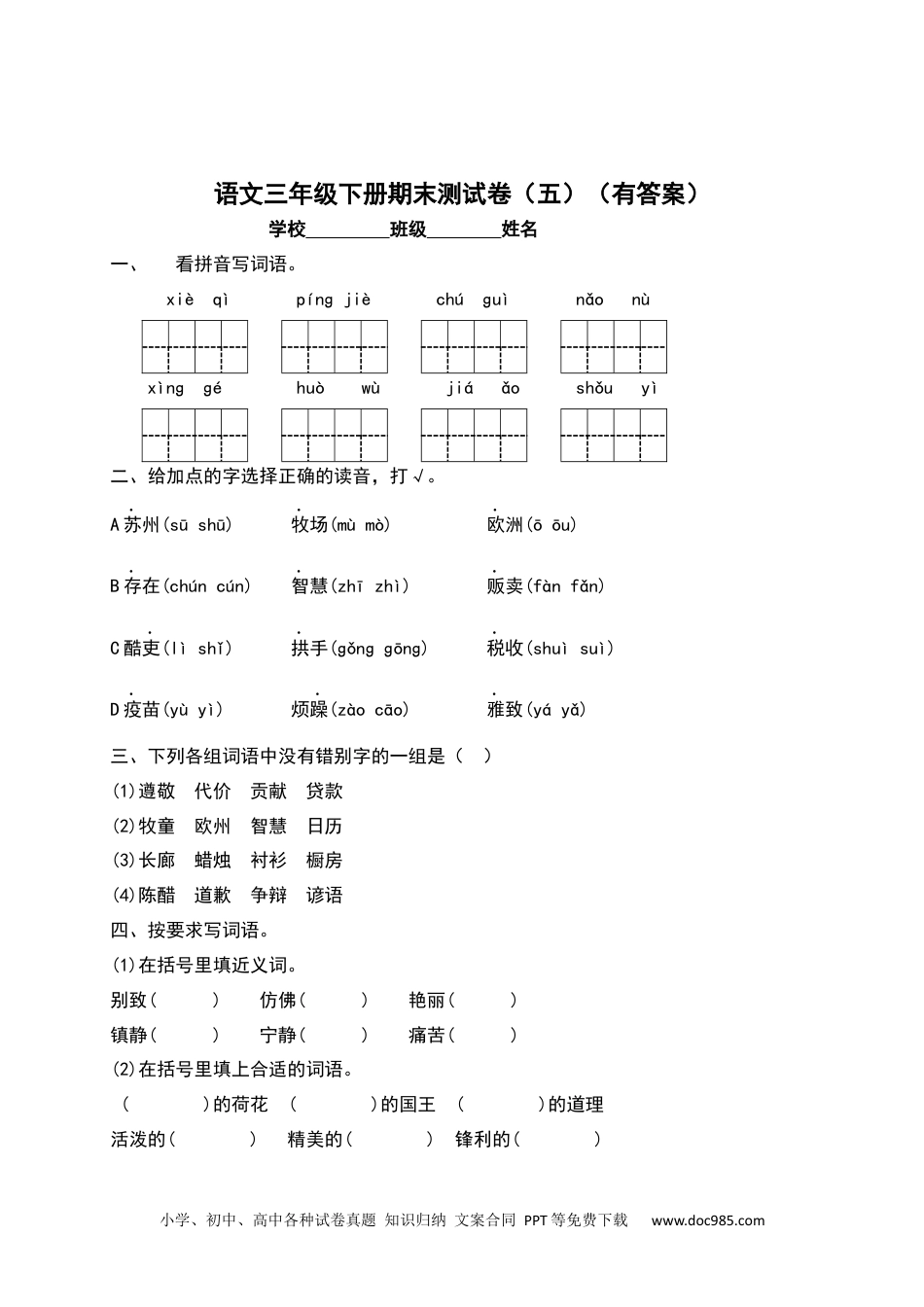 三年级下册语文试题-期末测试题（五）（含答案）.docx