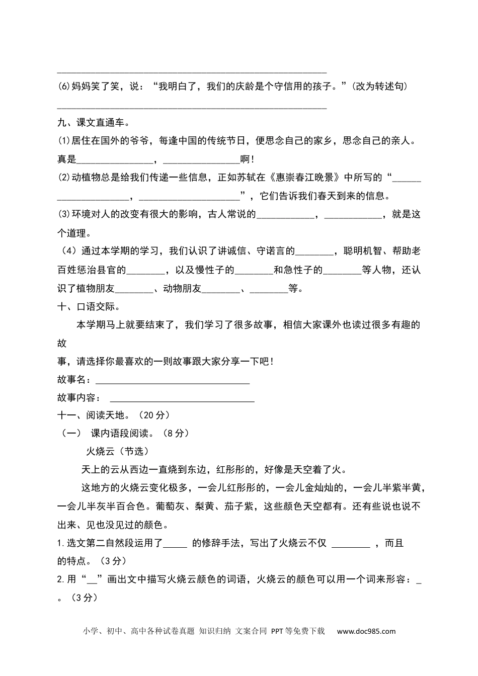 三年级下册语文试题-期末测试题（五）（含答案）.docx