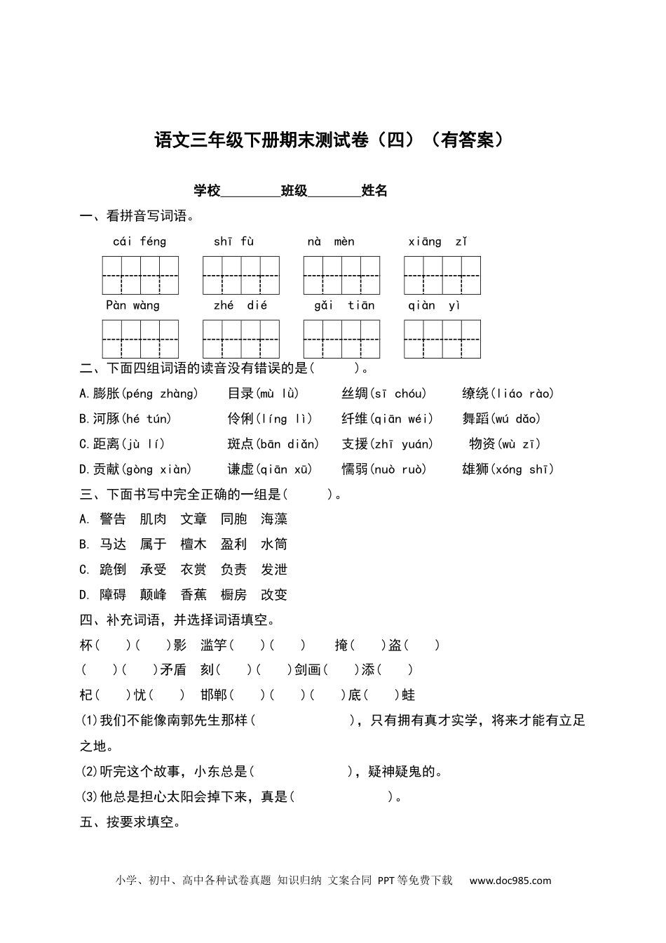 三年级下册语文试题-期末测试题（四）（含答案）.docx