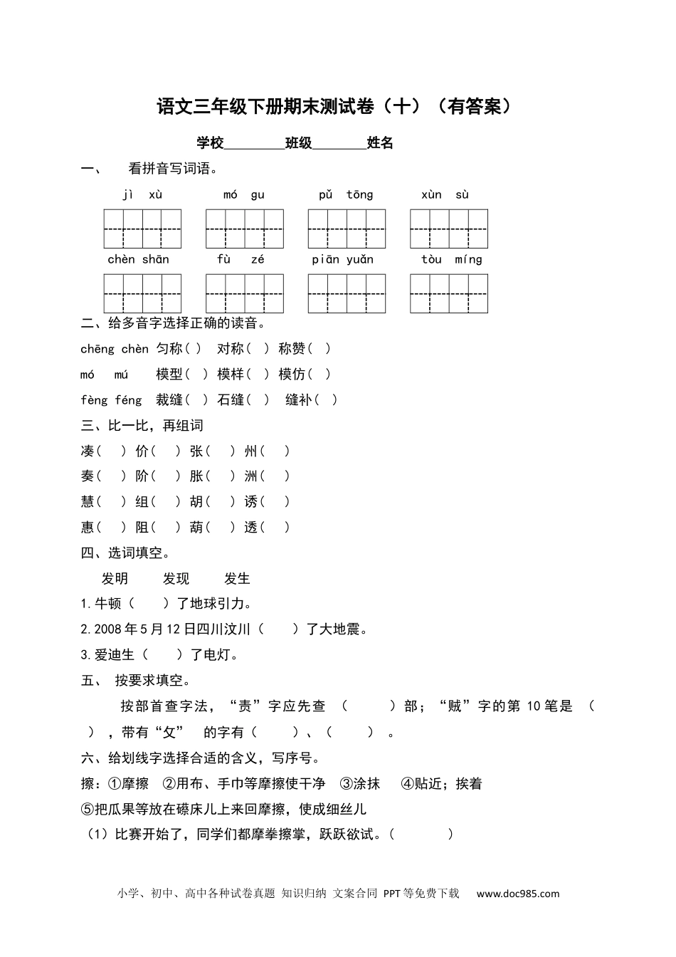 三年级下册语文试题-期末测试题（十）（含答案）.docx