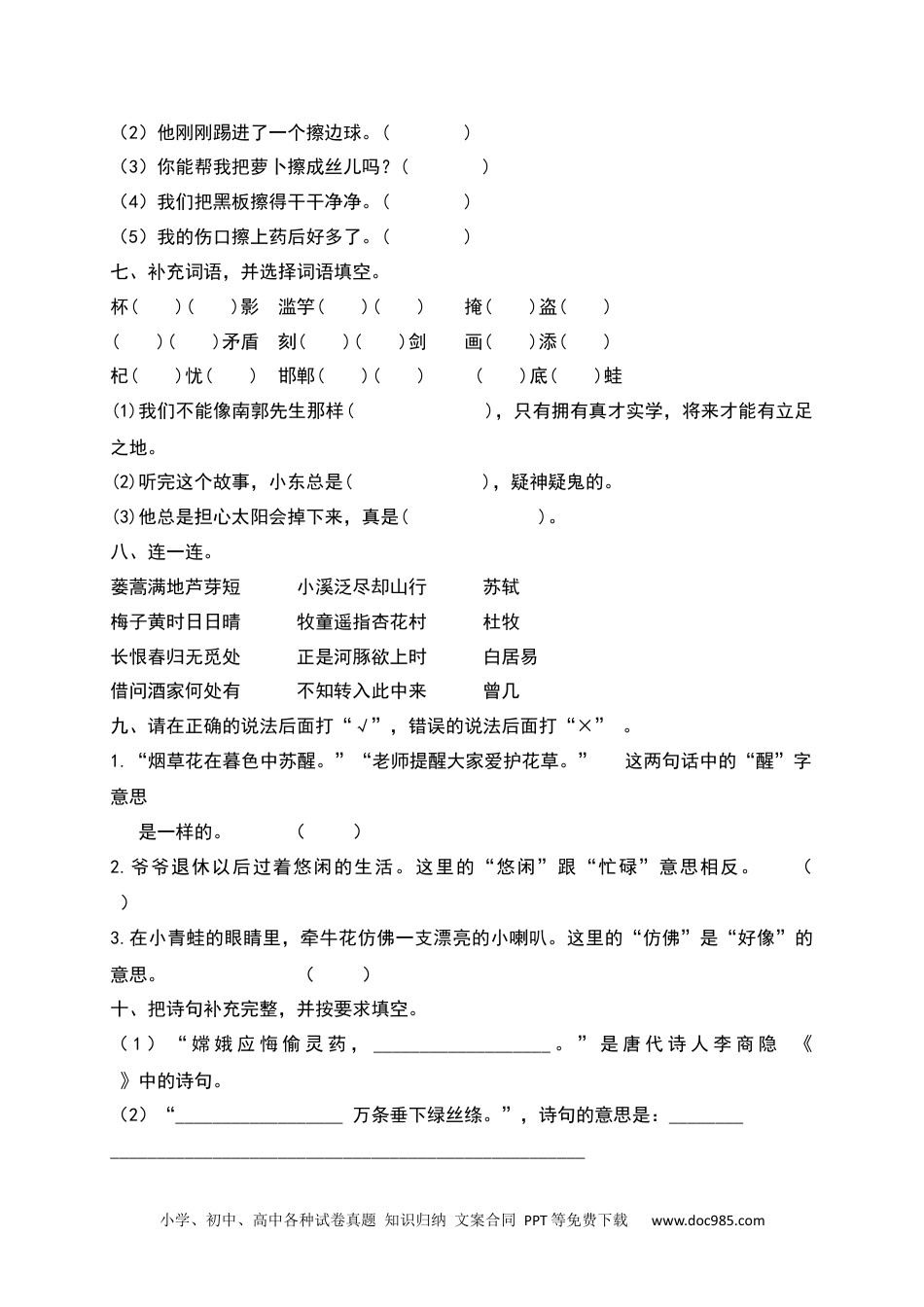 三年级下册语文试题-期末测试题（十）（含答案）.docx