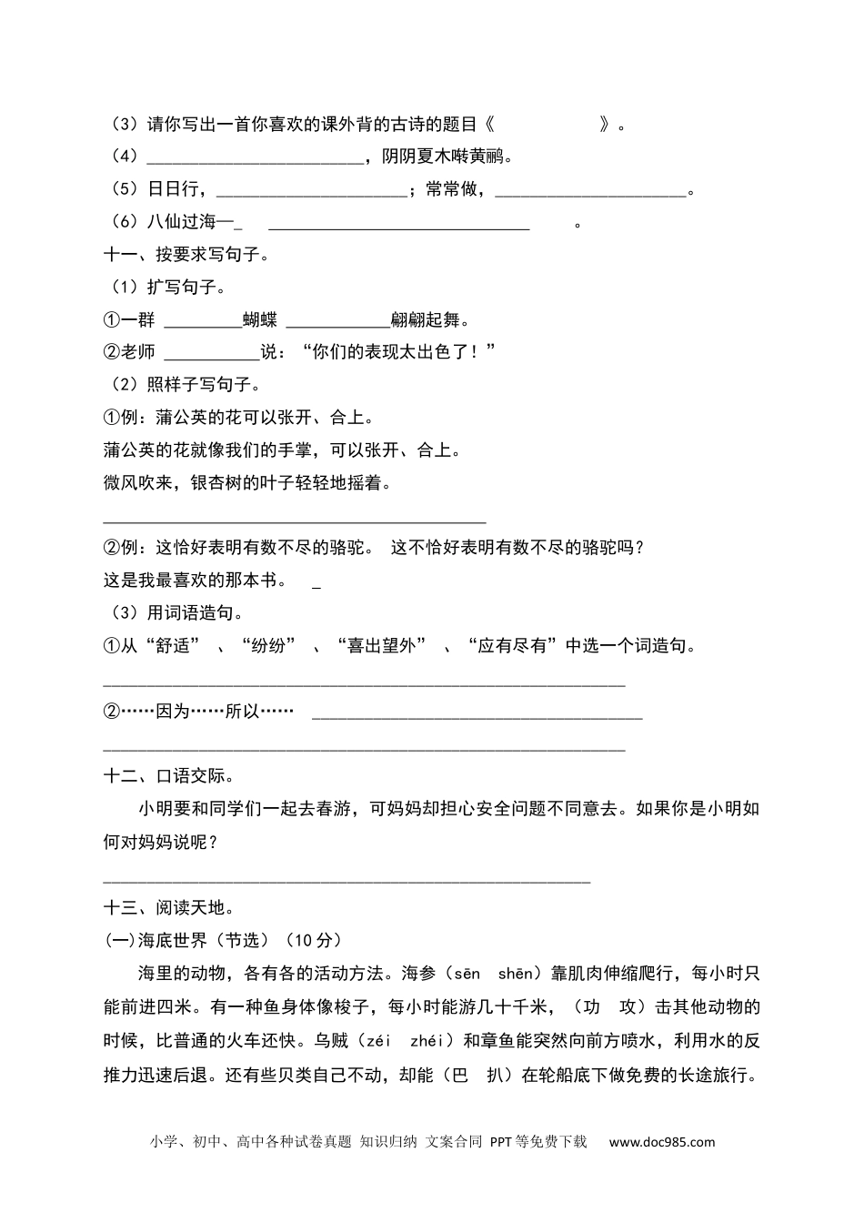 三年级下册语文试题-期末测试题（十）（含答案）.docx