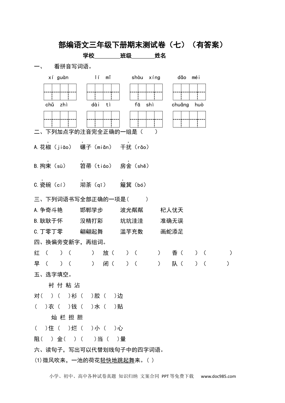 三年级下册语文试题-期末测试题（七）（含答案）.docx