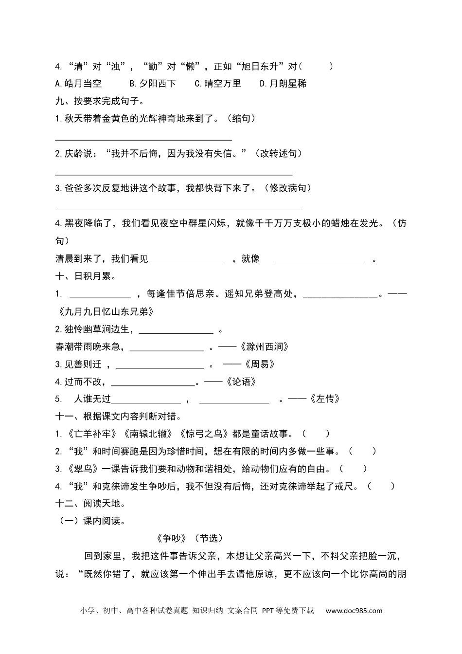 三年级下册语文试题-期末测试题（七）（含答案）.docx