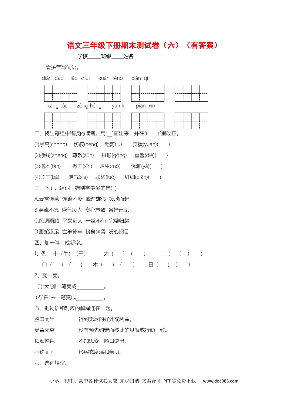 三年级下册语文试题-期末测试题（六）（含答案）.docx