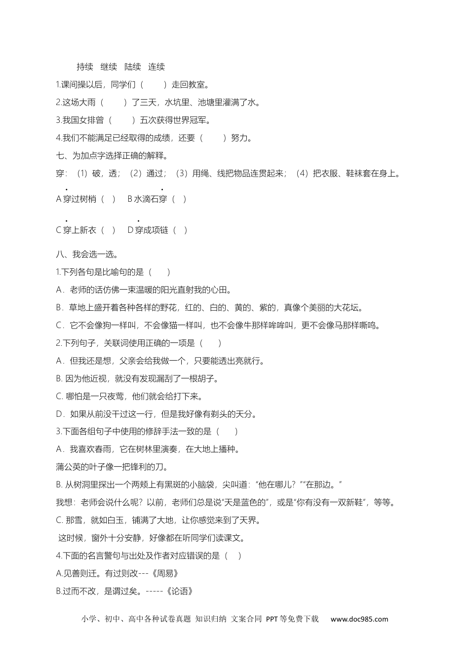 三年级下册语文试题-期末测试题（六）（含答案）.docx