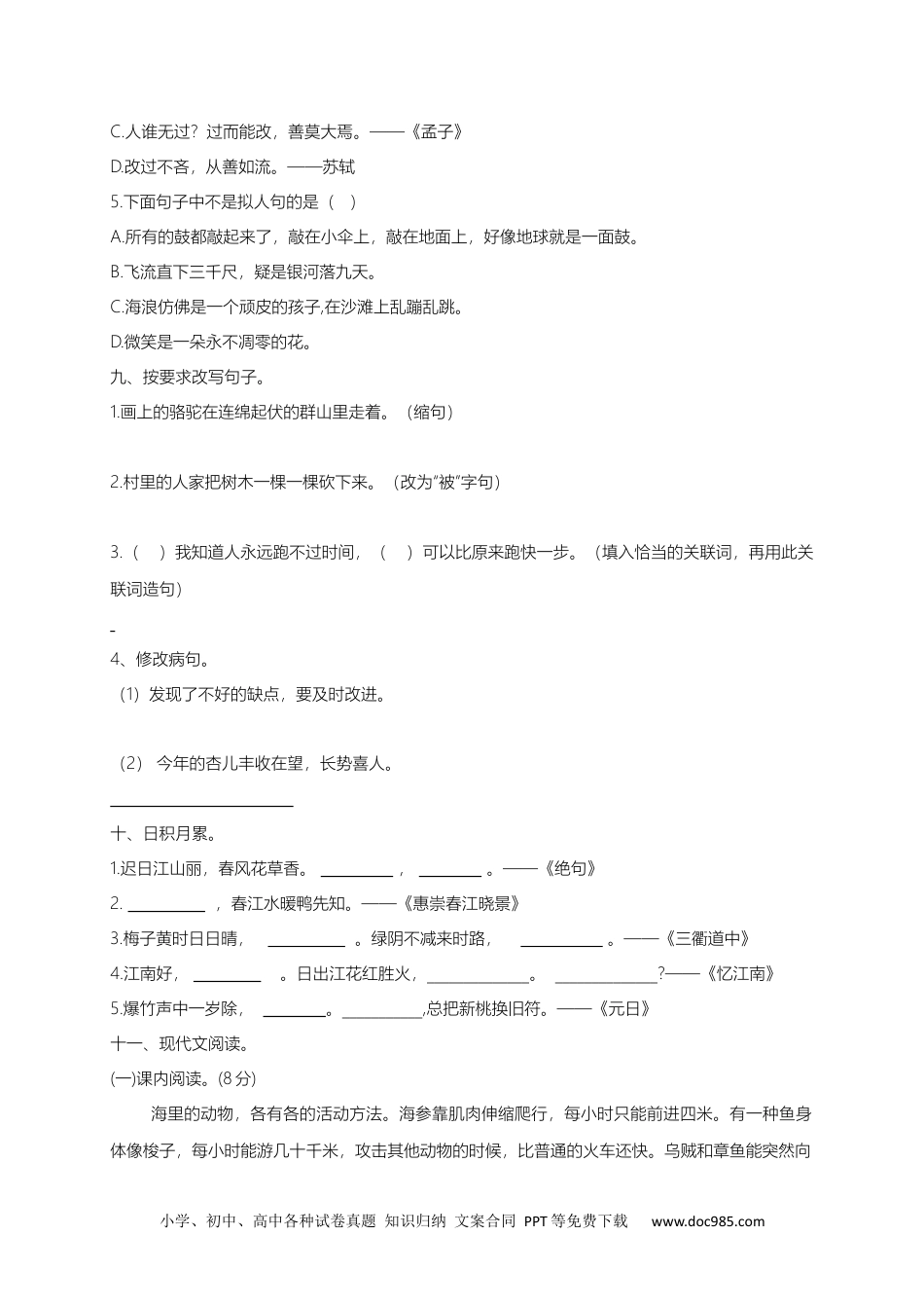 三年级下册语文试题-期末测试题（六）（含答案）.docx