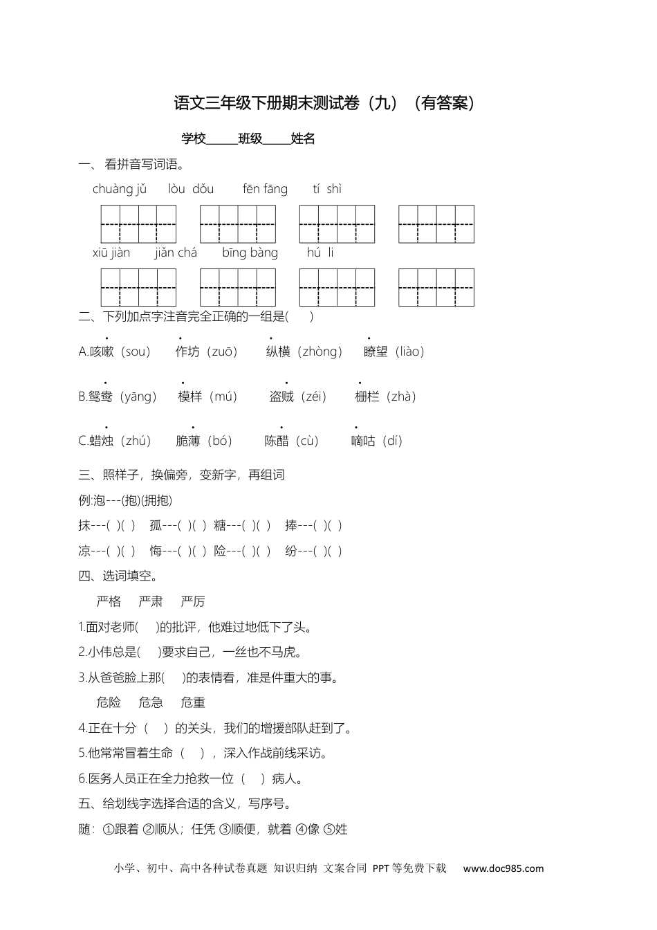 三年级下册语文试题-期末测试题（九）（含答案）.docx