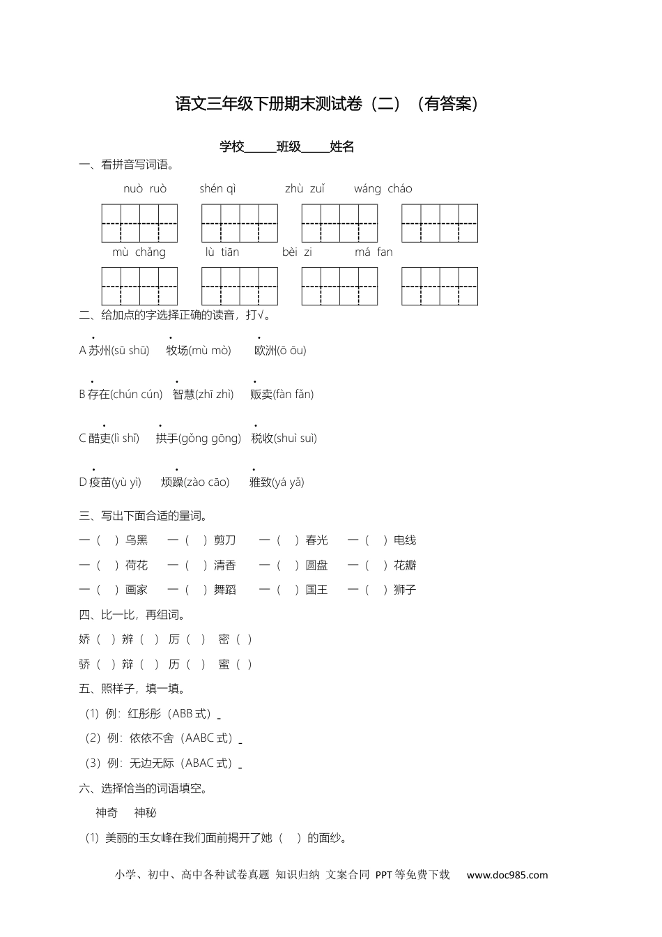 三年级下册语文试题-期末测试题（二）（含答案）.docx