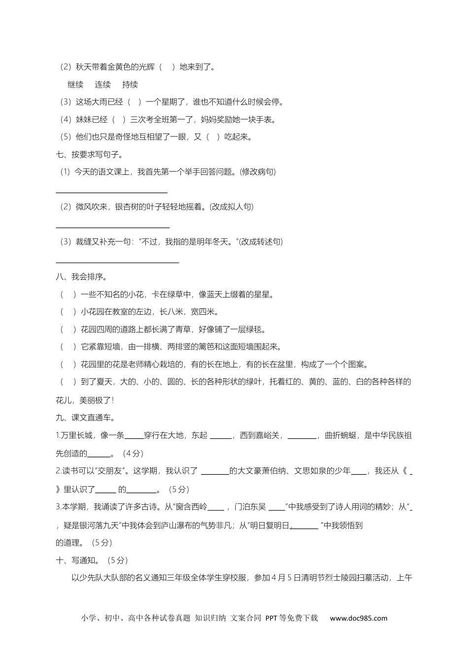 三年级下册语文试题-期末测试题（二）（含答案）.docx