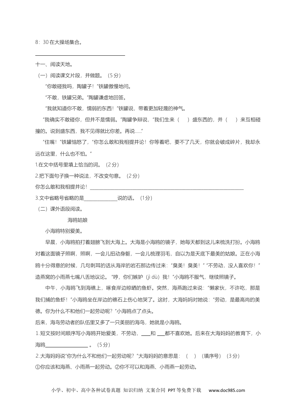 三年级下册语文试题-期末测试题（二）（含答案）.docx