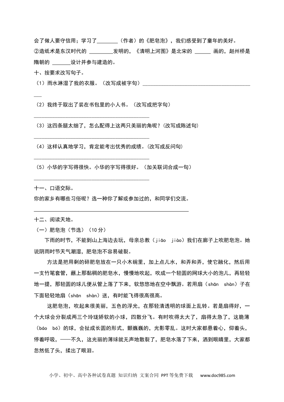 三年级下册语文试题-期末测试题（八）（含答案）.docx