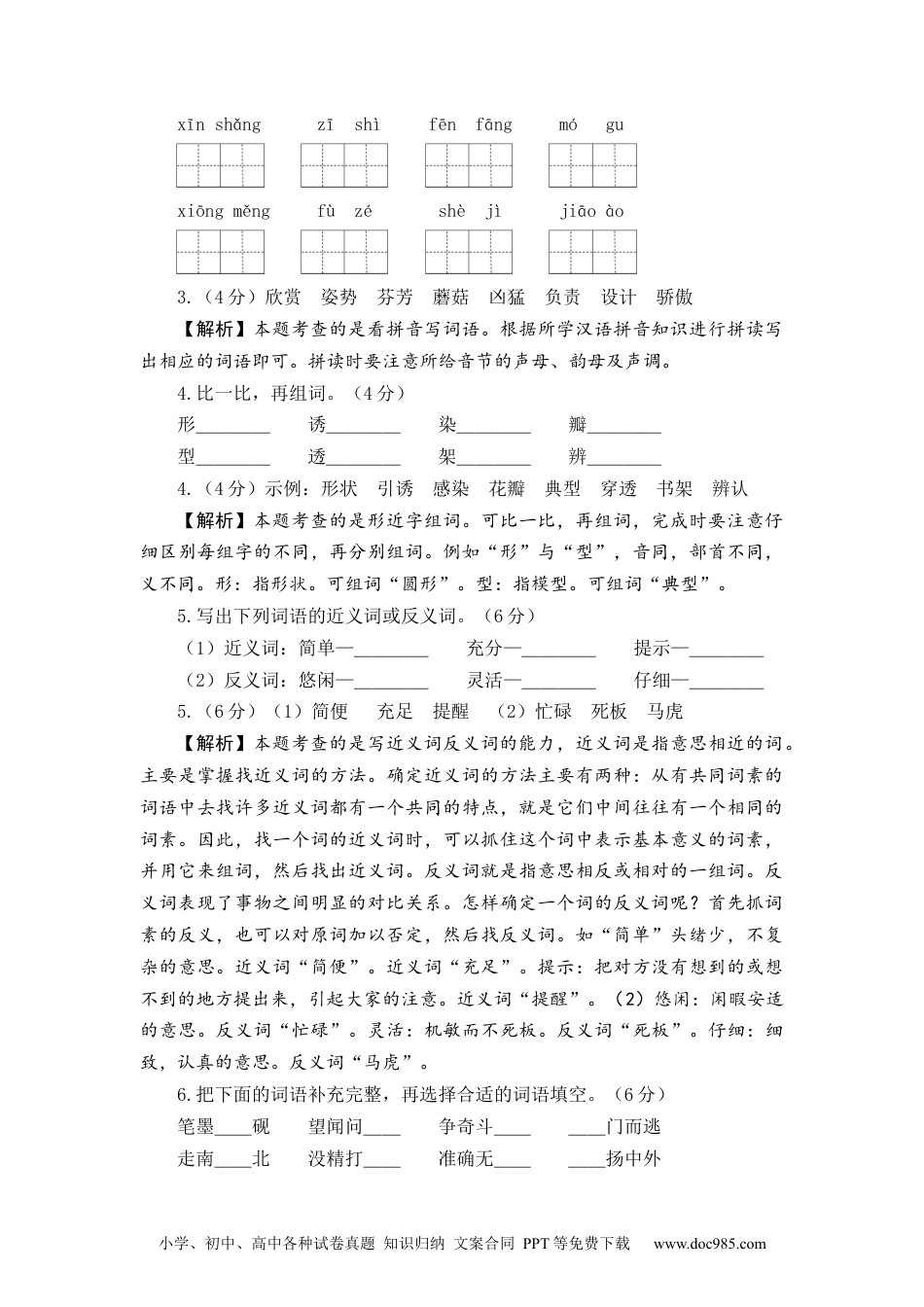 基础卷：2023-2024学年三年级语文下册期末模拟卷一（部编版）全解全析.docx