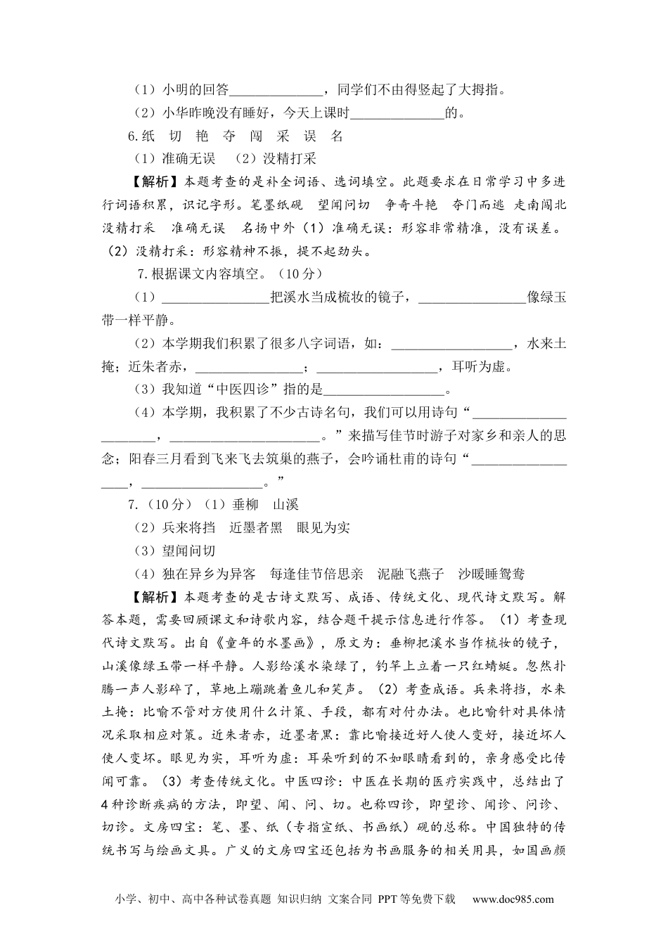 基础卷：2023-2024学年三年级语文下册期末模拟卷一（部编版）全解全析.docx