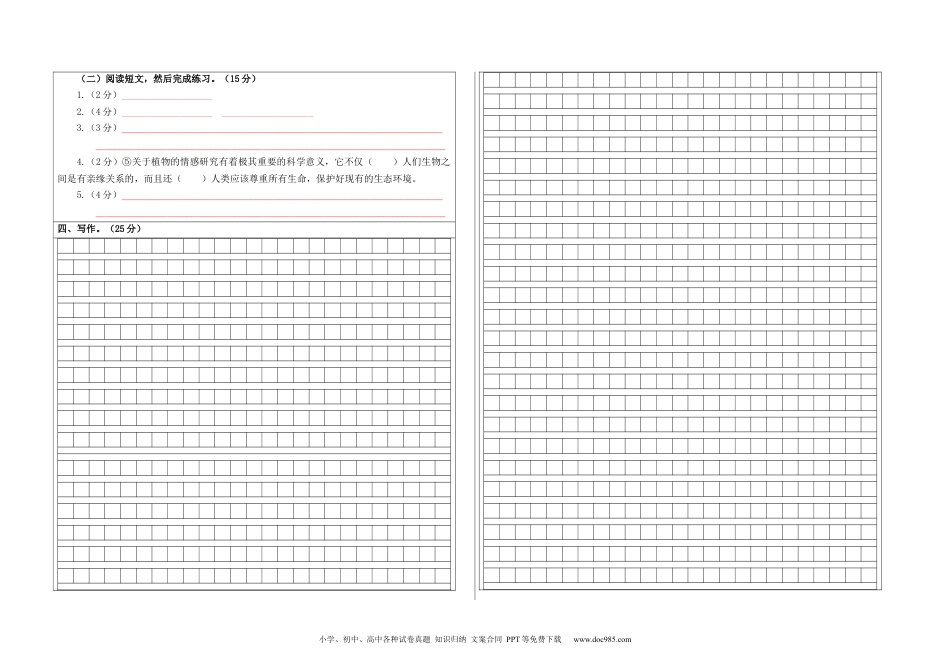 基础卷：2023-2024学年三年级语文下册期末模拟卷一（部编版）答题卡.docx