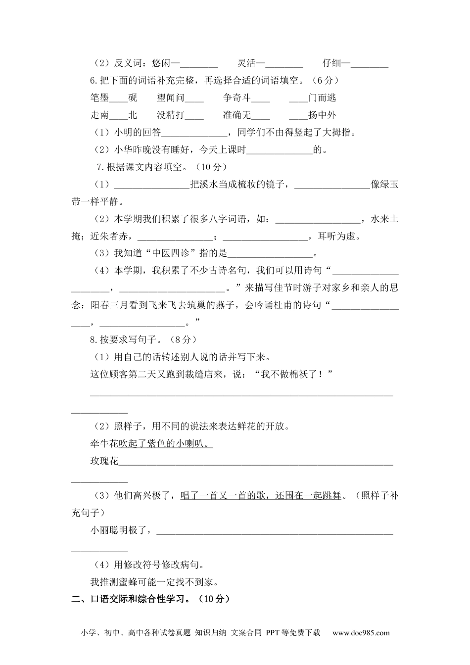 基础卷：2023-2024学年三年级语文下册期末模拟卷一（部编版）A4版.docx