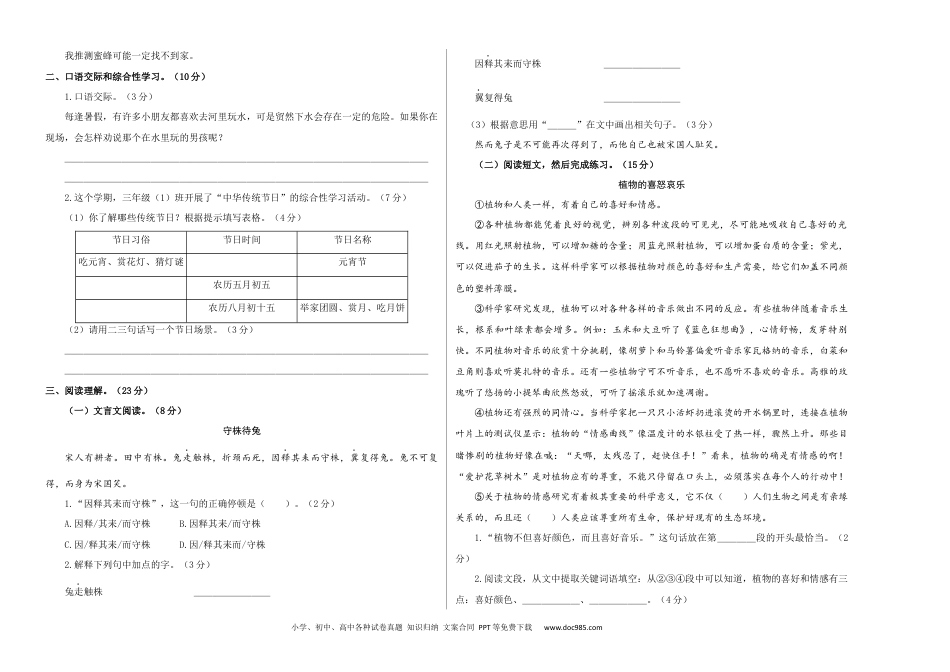 基础卷：2023-2024学年三年级语文下册期末模拟卷一（部编版）A3版.docx