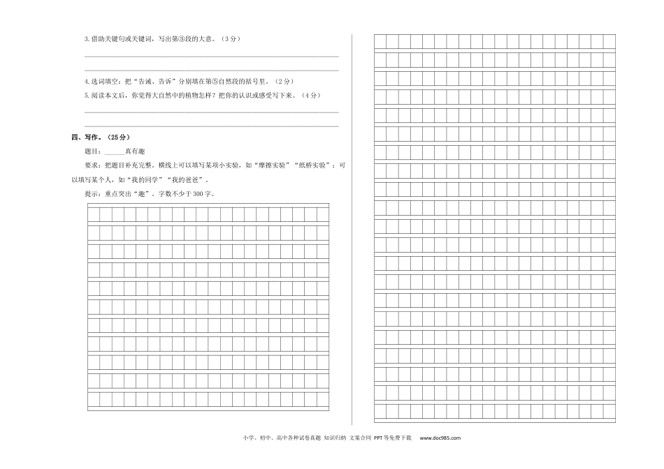 基础卷：2023-2024学年三年级语文下册期末模拟卷一（部编版）A3版.docx