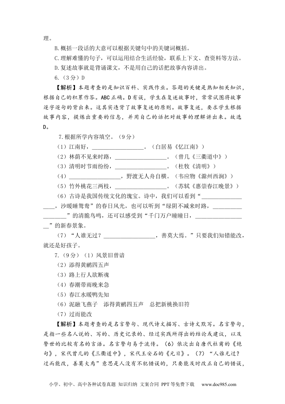 基础卷：2023-2024学年三年级语文下册期末模拟卷三（部编版）全解全析.docx