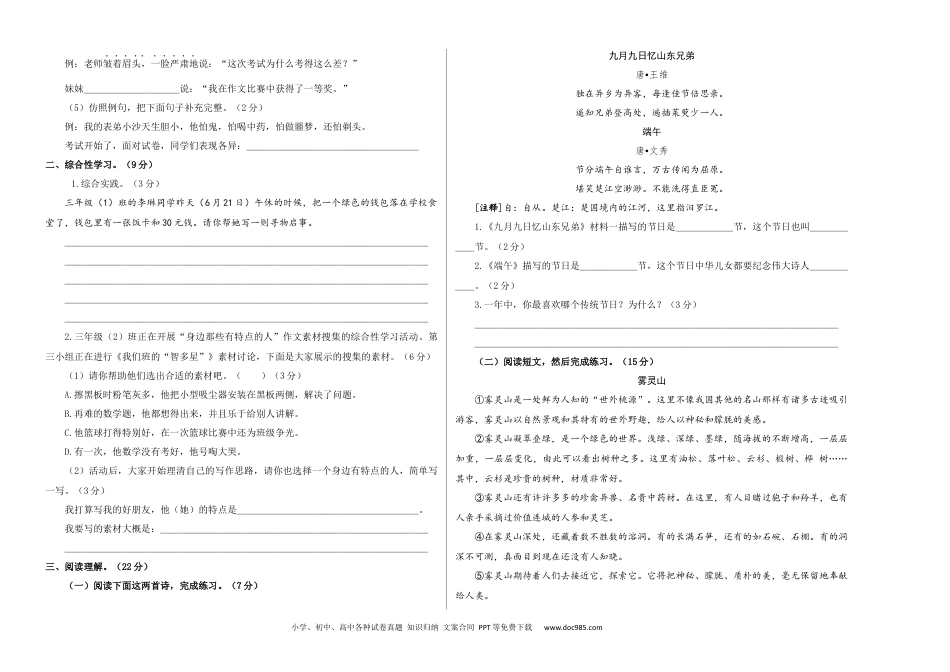 基础卷：2023-2024学年三年级语文下册期末模拟卷三（部编版）A3版.docx