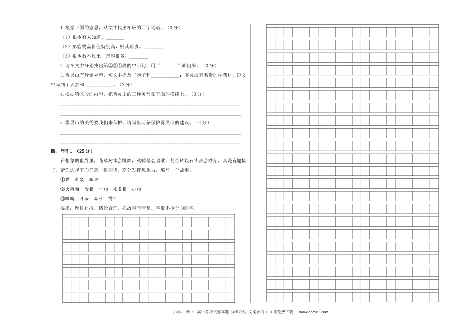 基础卷：2023-2024学年三年级语文下册期末模拟卷三（部编版）A3版.docx