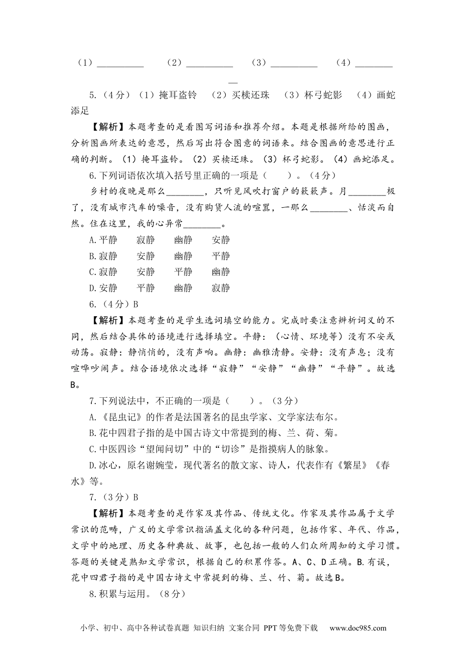 基础卷：2023-2024学年三年级语文下册期末模拟卷二（部编版）全解全析.docx