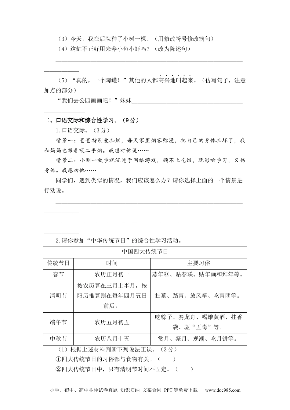 基础卷：2023-2024学年三年级语文下册期末模拟卷二（部编版）A4版.docx