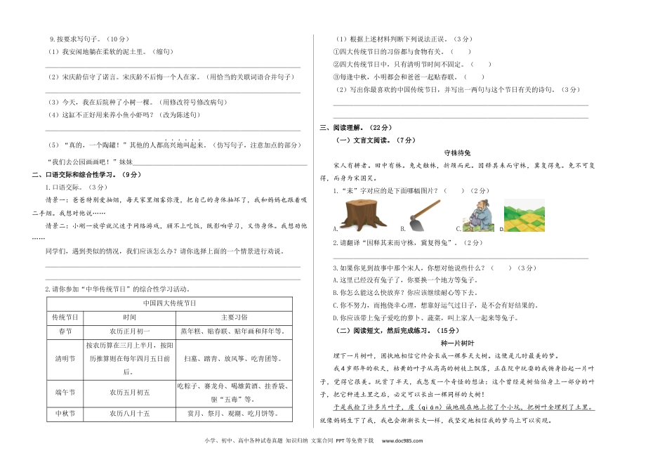 基础卷：2023-2024学年三年级语文下册期末模拟卷二（部编版）A3版.docx