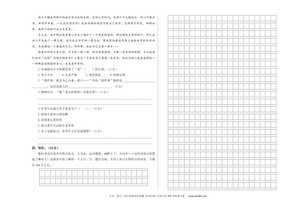 基础卷：2023-2024学年三年级语文下册期末模拟卷二（部编版）A3版.docx