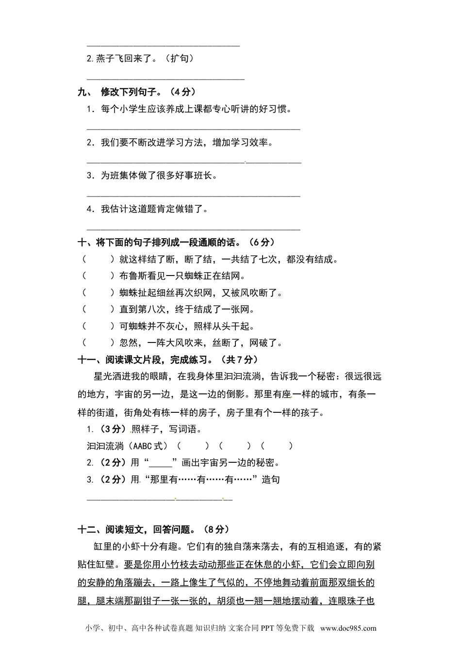 小学语文三年级下册期末测试卷04.doc