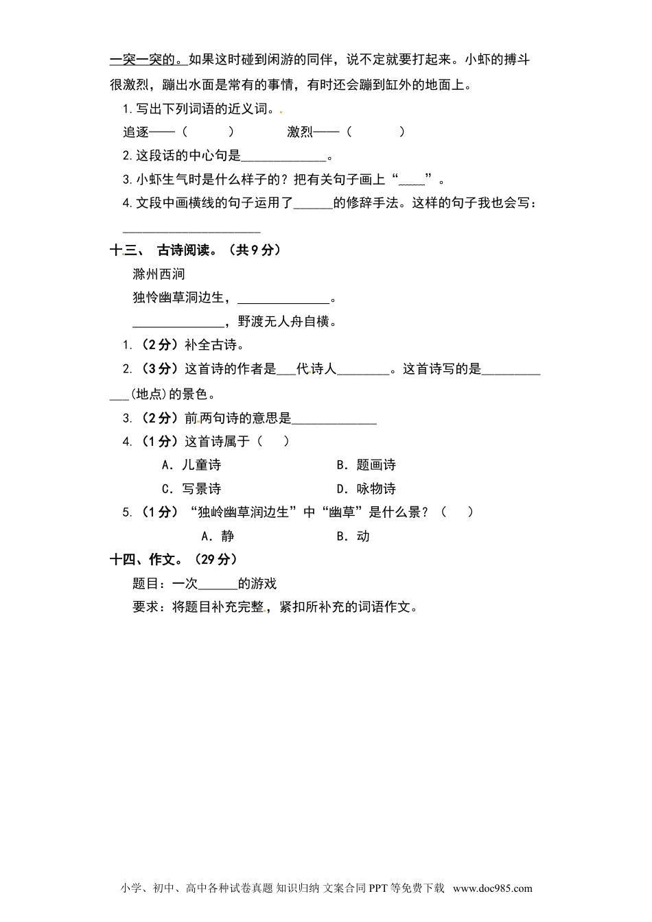 小学语文三年级下册期末测试卷04.doc