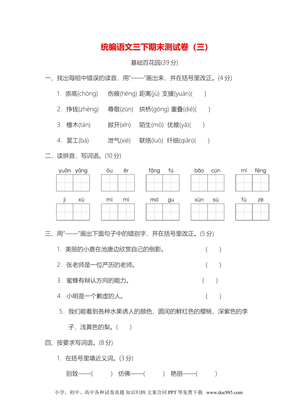 小学语文三年级下册期末测试卷03.doc