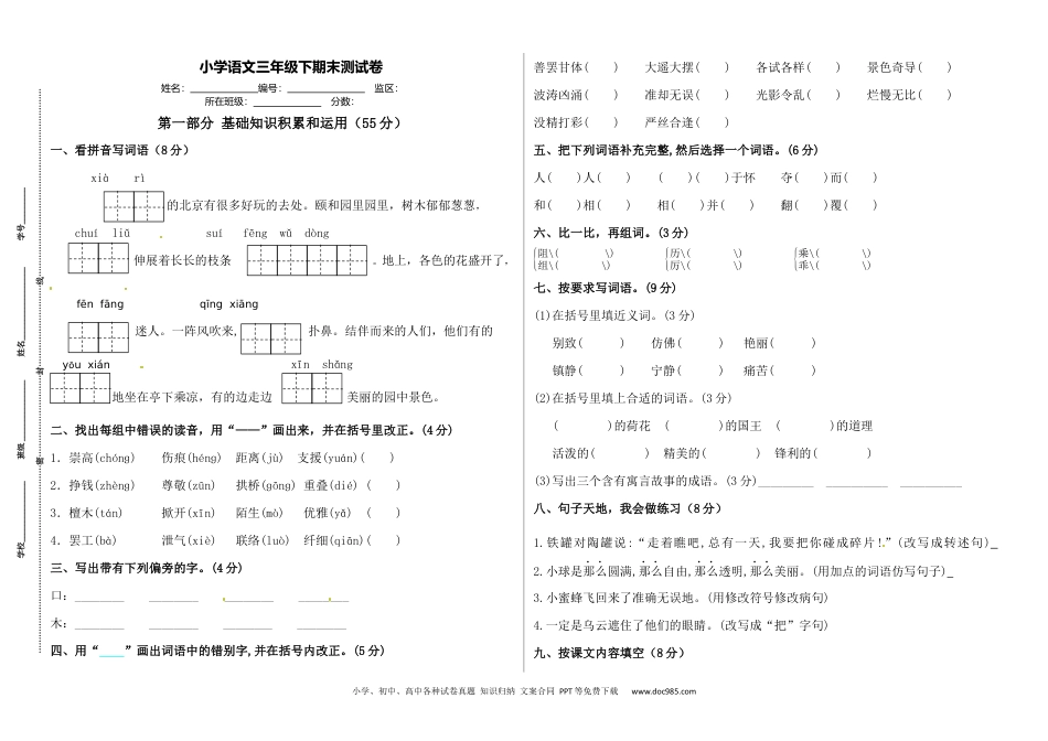 小学三年级语文下册期末综合能力检测卷（A3 含答案）.docx