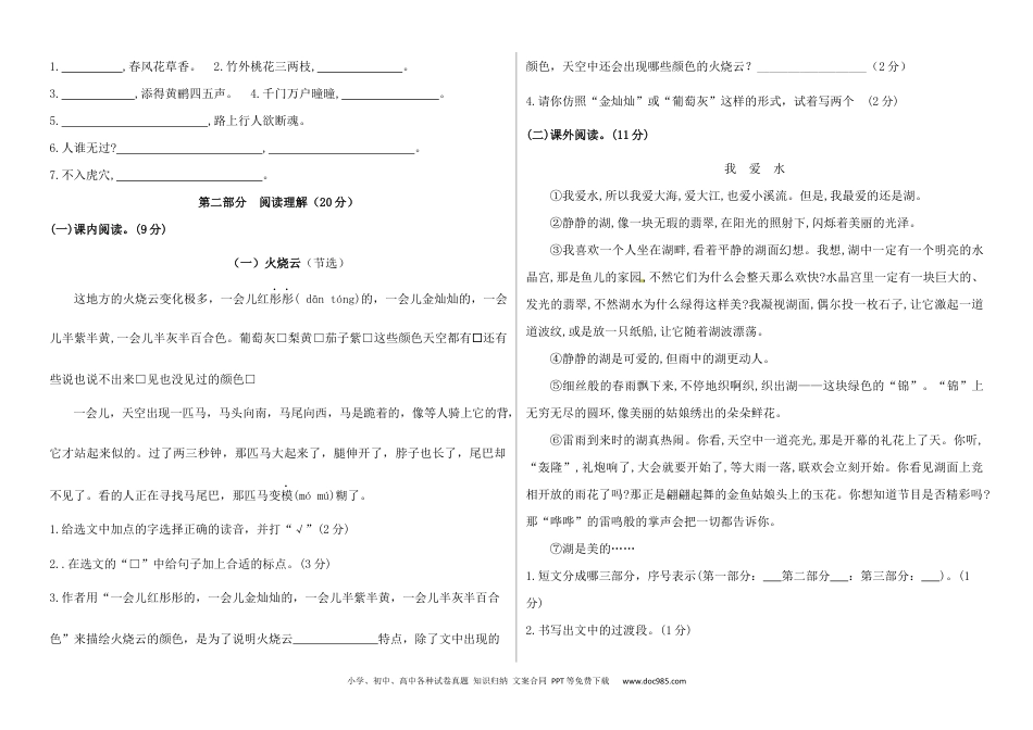 小学三年级语文下册期末综合能力检测卷（A3 含答案）.docx